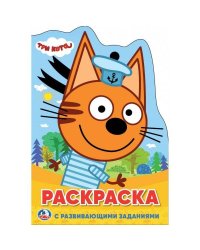 ТРИ КОТА (РАЗВИВАЮЩАЯ РАСКРАСКА С ВЫРУБКОЙ В ВИДЕ ПЕРСОНАЖА. МАЛОГО ФОРМАТА) в кор.50шт