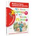 Библиотека начальной школы Что такое хорошо и что такое плохо