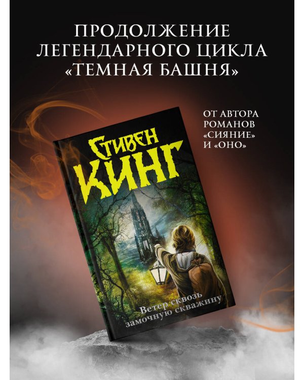 Ветер сквозь замочную скважину