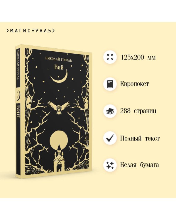 Вий