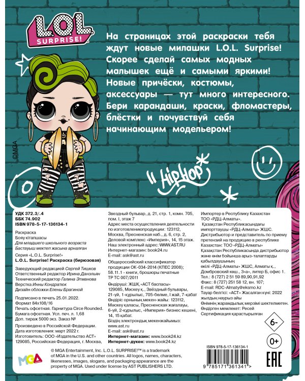 L.O.L. Surprise! Раскраска (бирюзовая)