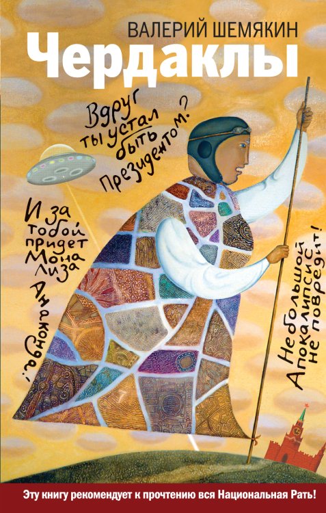 Национальная рать рекомендует! Чердаклы