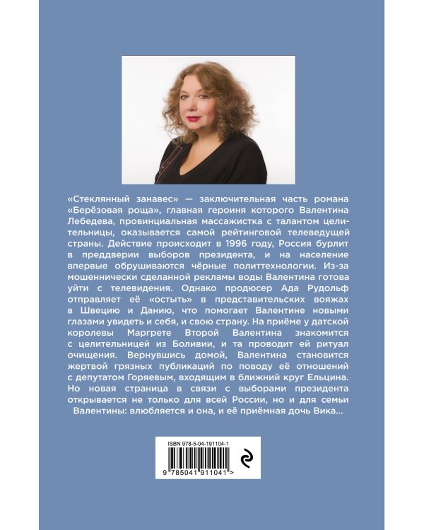 Стеклянный занавес