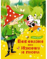 Все сказки про