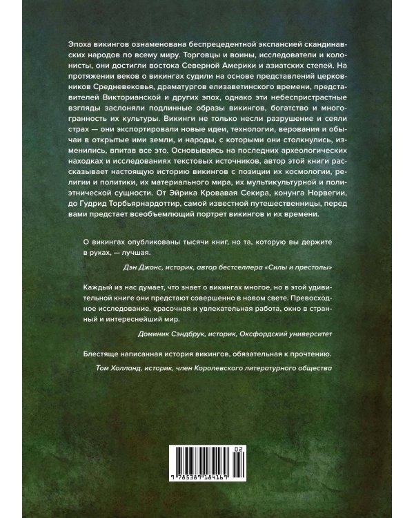 История викингов: Дети Ясеня и Вяза