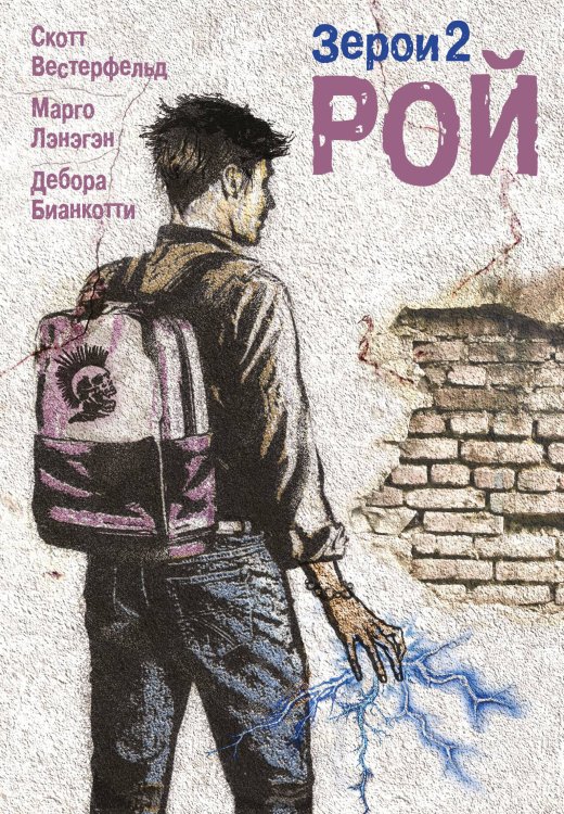 Сверхъестественные Рой