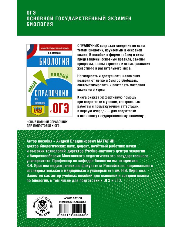 ОГЭ. Биология. Полный курс в таблицах и схемах для подготовки к ОГЭ