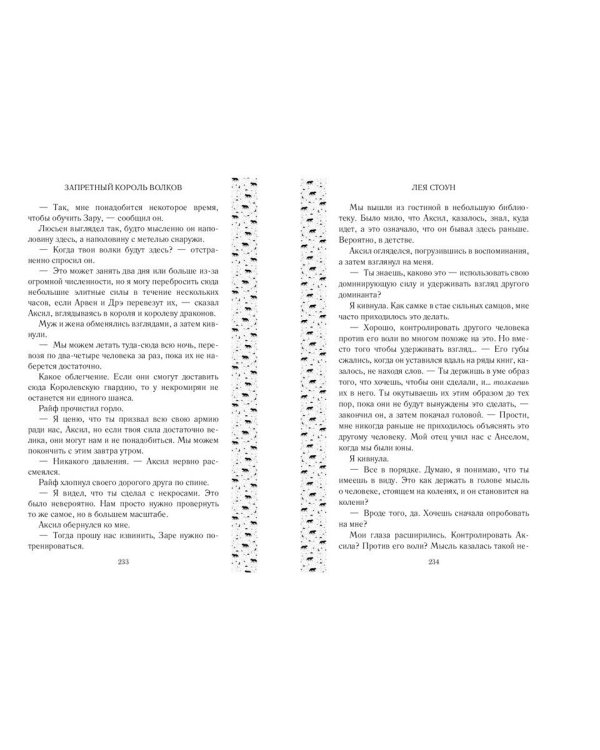 Запретный король волков (#4)