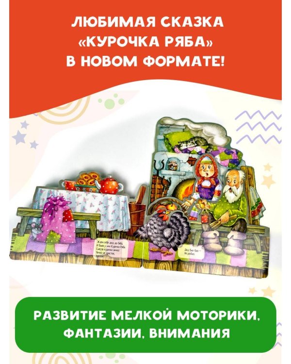Курочка Ряба. Рис. И. Якимовой