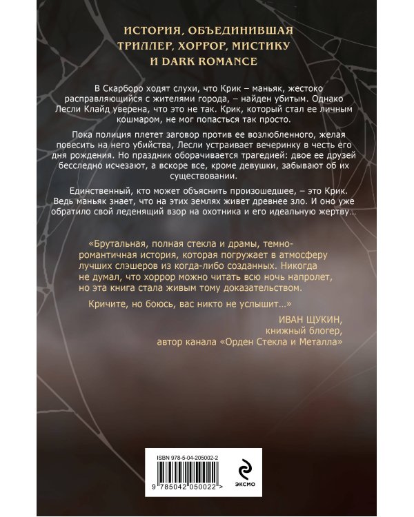 Дополнительное изображение книги «Комплект из 3 книг (Безмолвный Крик. Ловушка для Крика. Большая охота Крика)»