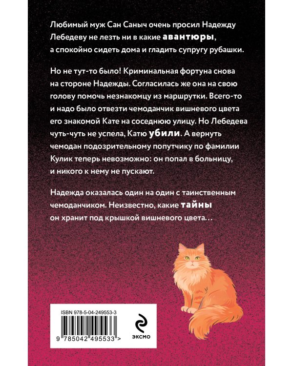 Дополнительное изображение книги «Чемоданчик Пандоры»