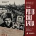 Дополнительное изображение книги «Ростовская братва. Главная криминальная история Юга России»
