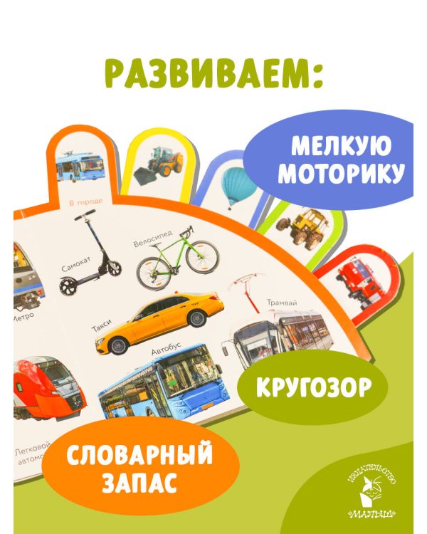 Транспорт
