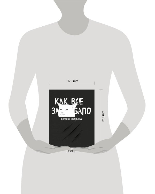 Дневник школьный. Как все задолбало (48 л., твердая обложка)