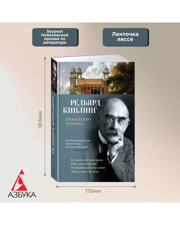 Бремя белого человека