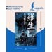 Дополнительное изображение книги «Rashōmon = Ворота Расёмон»