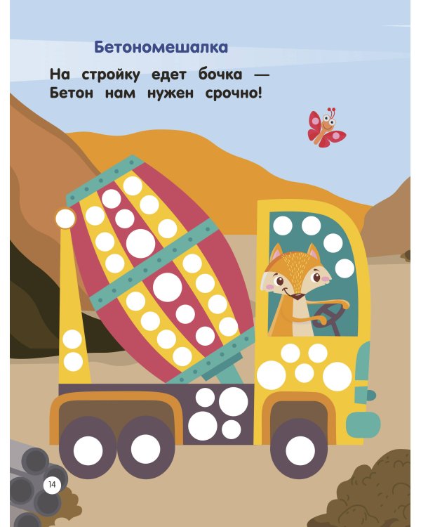 Машинки. Пальчиковые раскраски