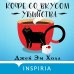 Кофе со вкусом убийства