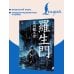 Дополнительное изображение книги «Rashōmon = Ворота Расёмон»