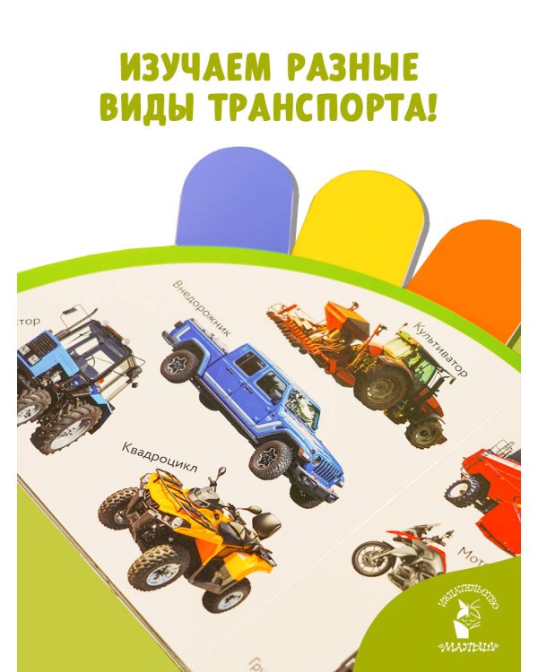 Транспорт