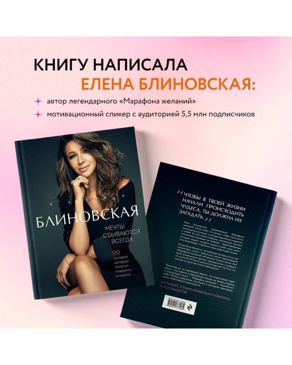 Мечты сбываются всегда! (книга+дневник желаний)