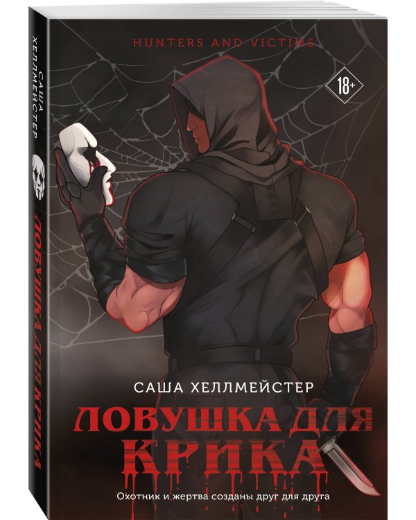 Дополнительное изображение книги «Комплект из 3 книг (Безмолвный Крик. Ловушка для Крика. Большая охота Крика)»