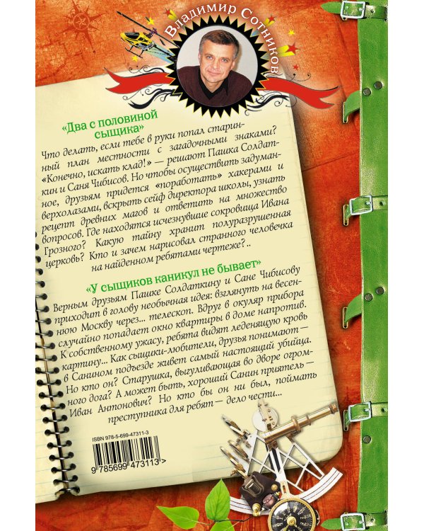 Дополнительное изображение книги «Два с половиной сыщика. У сыщиков каникул не бывает: повести»