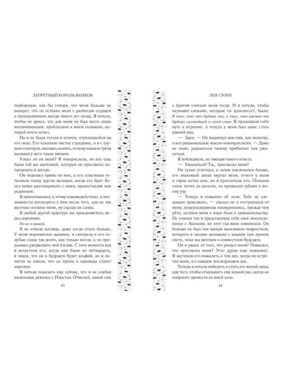 Запретный король волков (#4)