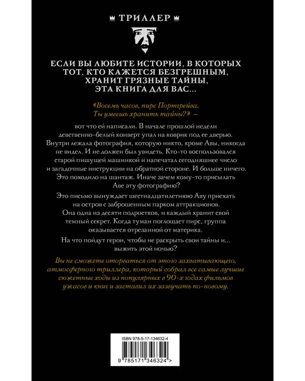 Хорошие девочки умирают первыми