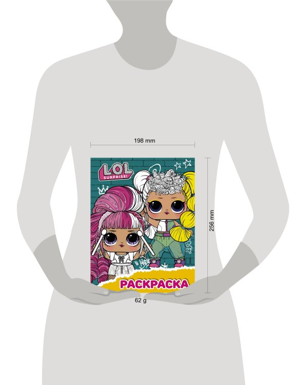 L.O.L. Surprise! Раскраска (бирюзовая)