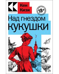 Над гнездом кукушки