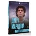 Культовая биография Диего Марадона. Легендарный футболист глазами личного тренера