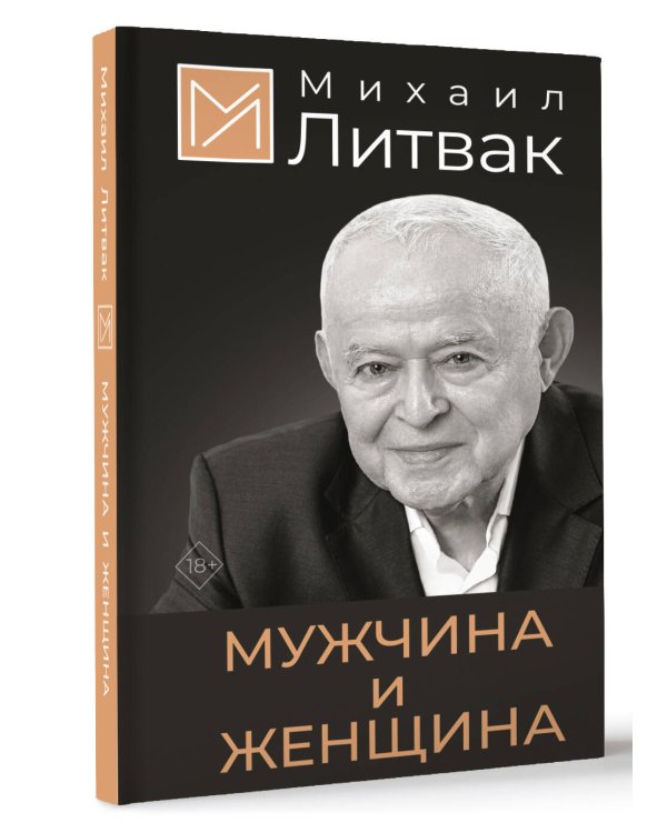 Мужчина и женщина