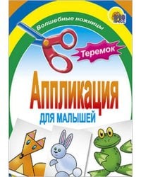 Теремок