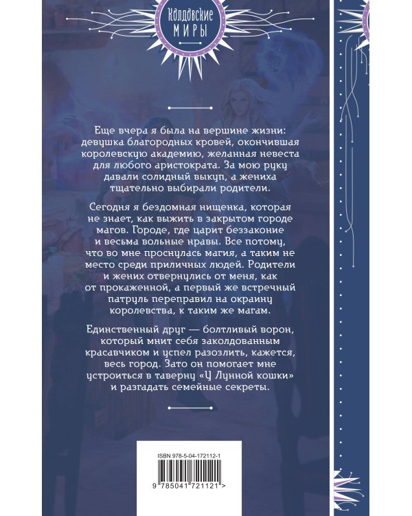 Таверна «У Лунной кошки»