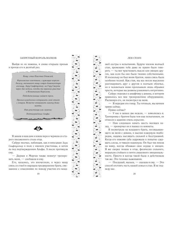 Запретный король волков (#4)