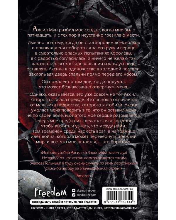 Запретный король волков (#4)