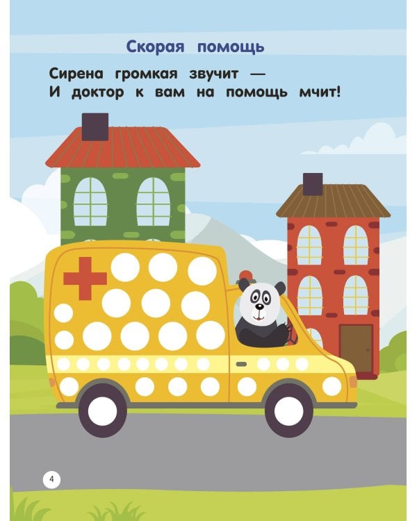 Машинки. Пальчиковые раскраски