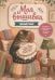 Обложка книги «Моя ВЫШИВКА. Удобный планер (котик в уютном кресле)», ISBN 9785042389245