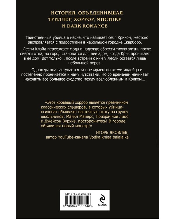 Дополнительное изображение книги «Комплект из 3 книг (Безмолвный Крик. Ловушка для Крика. Большая охота Крика)»