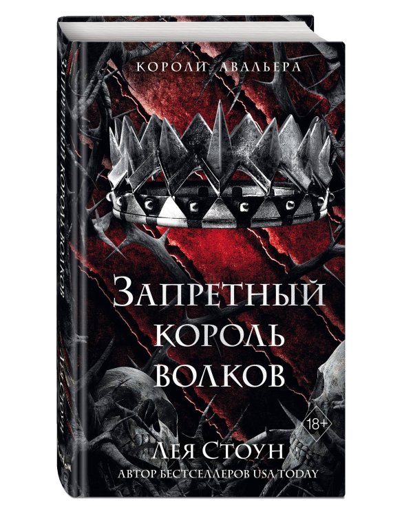 Запретный король волков (#4)