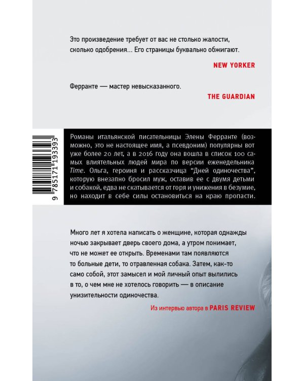 Дни одиночества