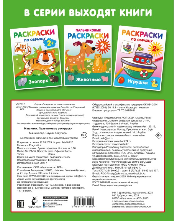 Машинки. Пальчиковые раскраски