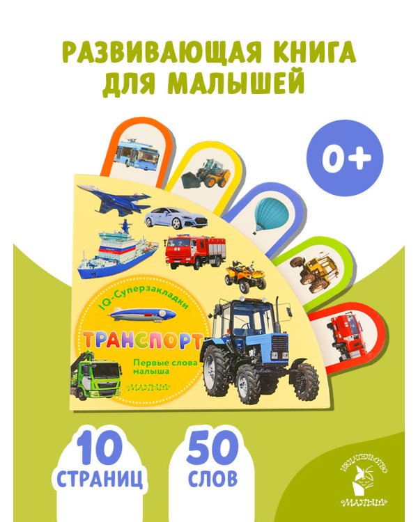 Транспорт