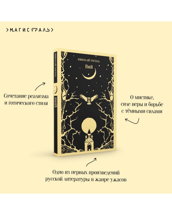 Вий