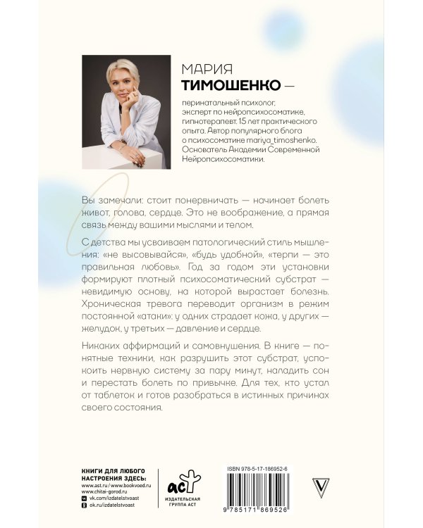 Нейропсихосоматика: почему мы болеем? Как патологическое мышление разрушает наше здоровье