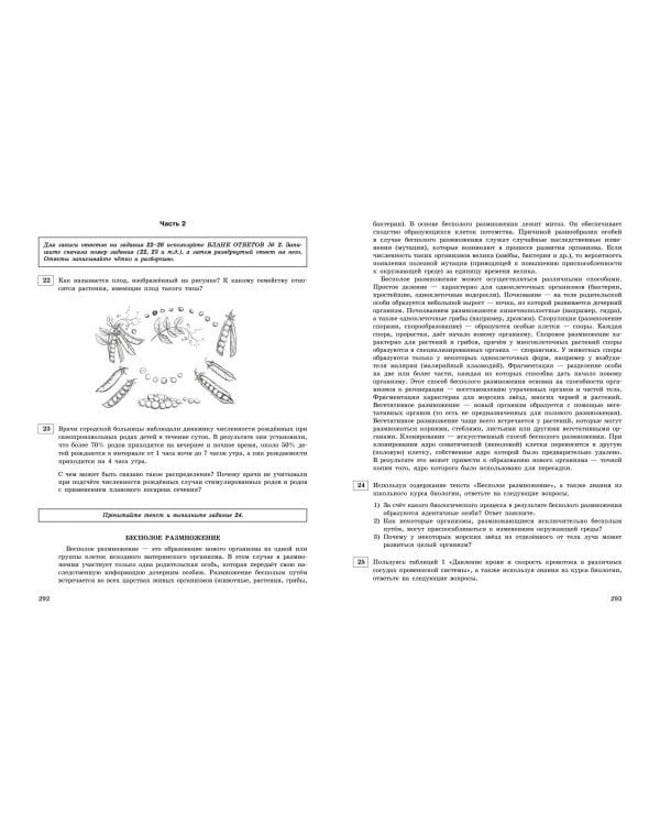 ОГЭ-2025. Биология. Тренировочные варианты. 20 вариантов