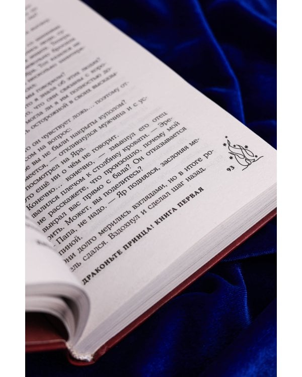 Не драконьте принца! Книга первая
