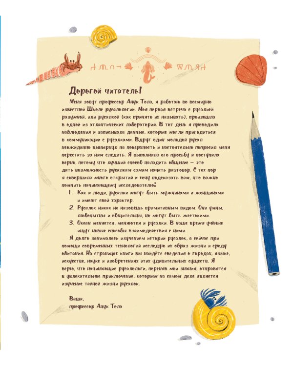 Тайная жизнь русалок