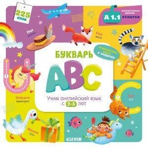 Обложка книги «Букварь ABC. Учим английский язык с 2-3 лет», ISBN 9785001541776